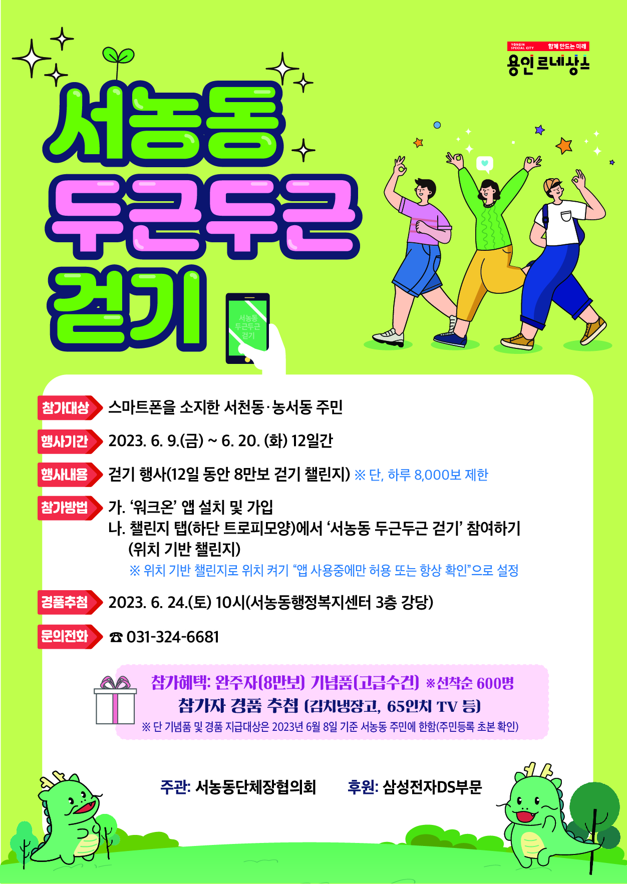 「서농동 두근두근 걷기」 행사